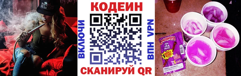 Кодеин Purple Drank  Певек 